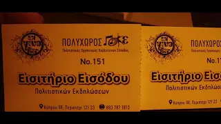 Κοπή Πρωτοχρονιάτικης Πίτας 2024 - video