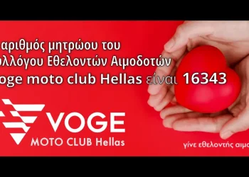 Σύλλογος αιμοδοσίας VOGE MOTO CLUB HELLAS
