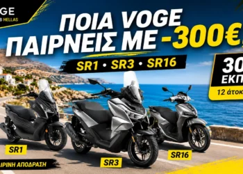 VOGE Καλοκαιρινή Απόδραση: 300€ έκπτωση σε SR1, SR3 και SR16
