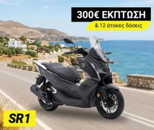 VOGE SCOOTER SR1 125